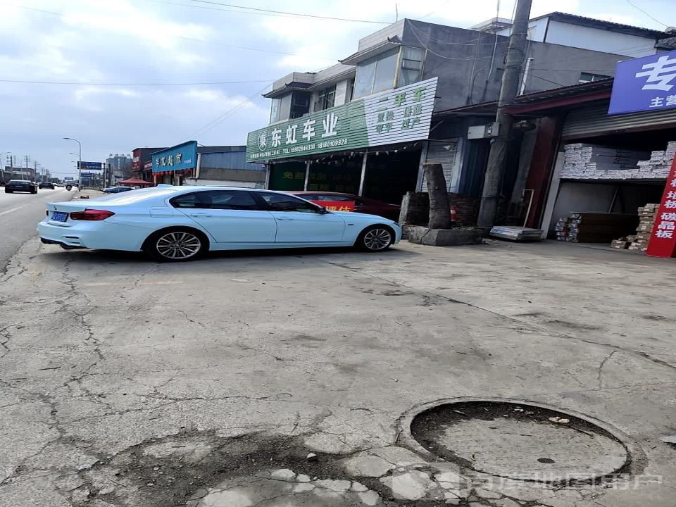 东虹车业