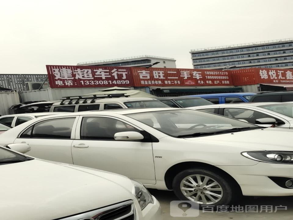 吉旺二手车
