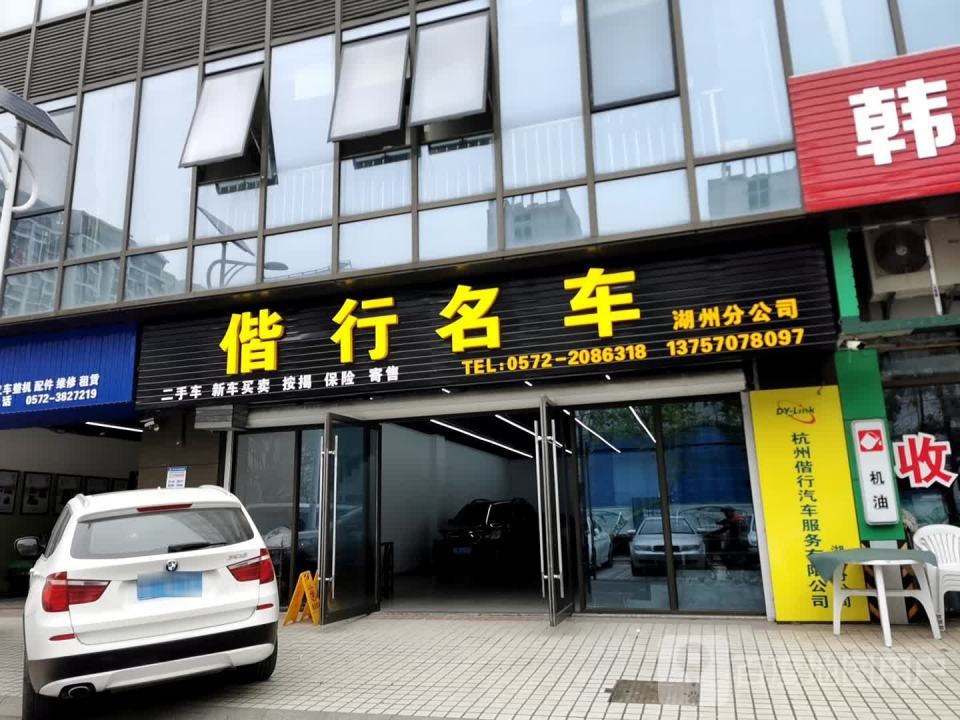 偕行名车潮州分公司