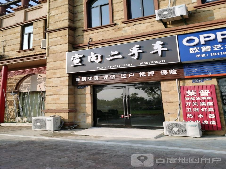 宣向二手车