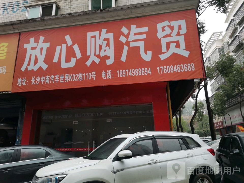 放心购汽贸