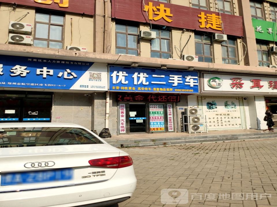 优优二手车