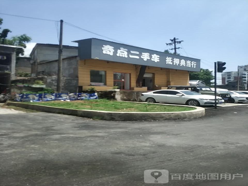 奇点二手车