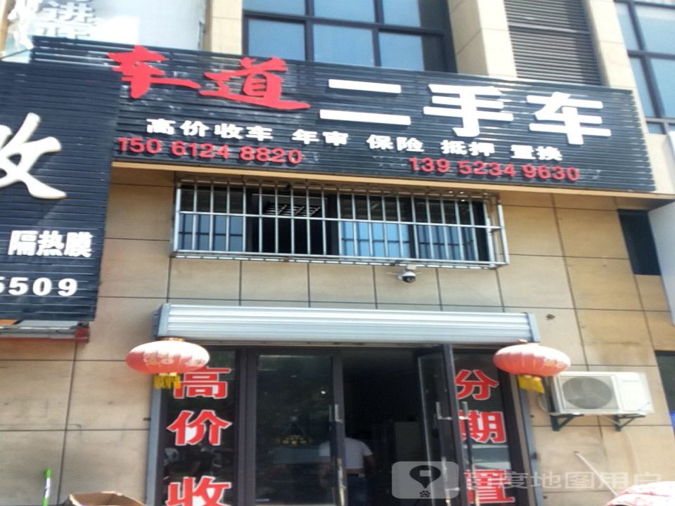 车道二手车