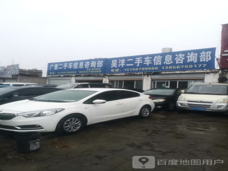 吴洋二手车信息咨询部