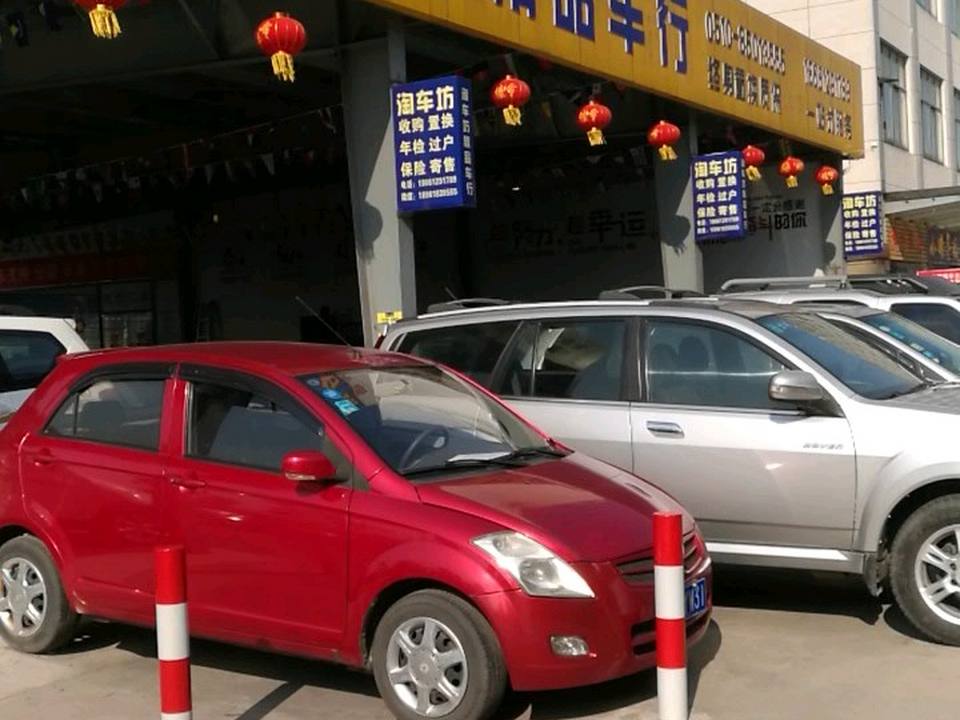 淘车坊精品车行