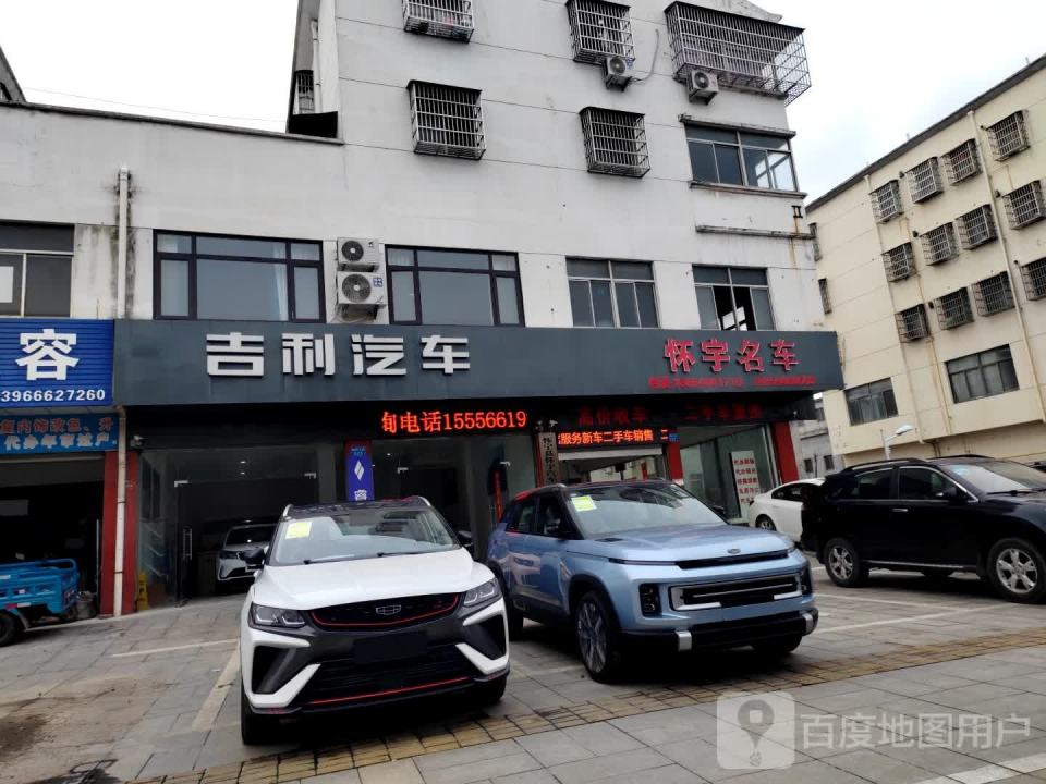 怀宇二手车