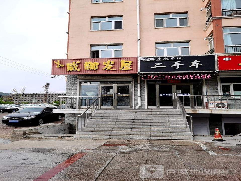 车来车往二手车(繁荣路)