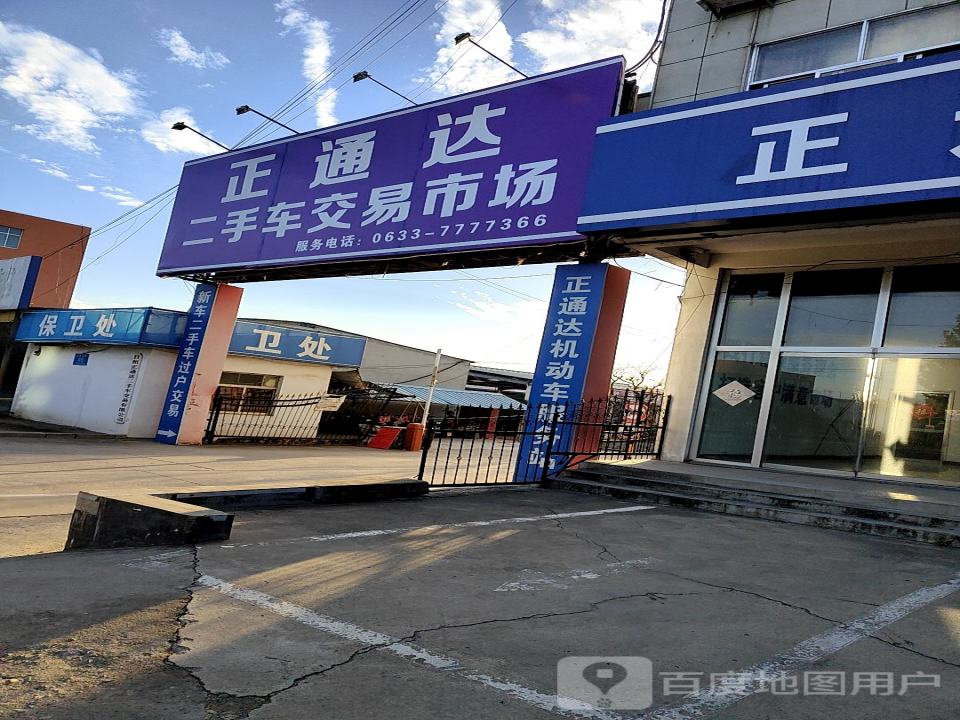 正通达二手车交易市场