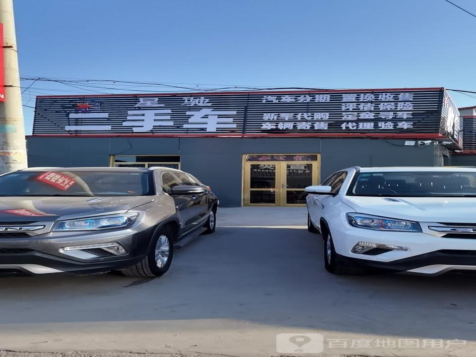 星驰精品车行
