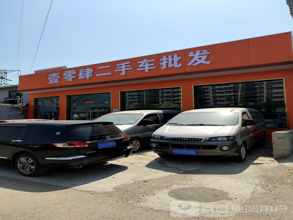 壹零肆二手车