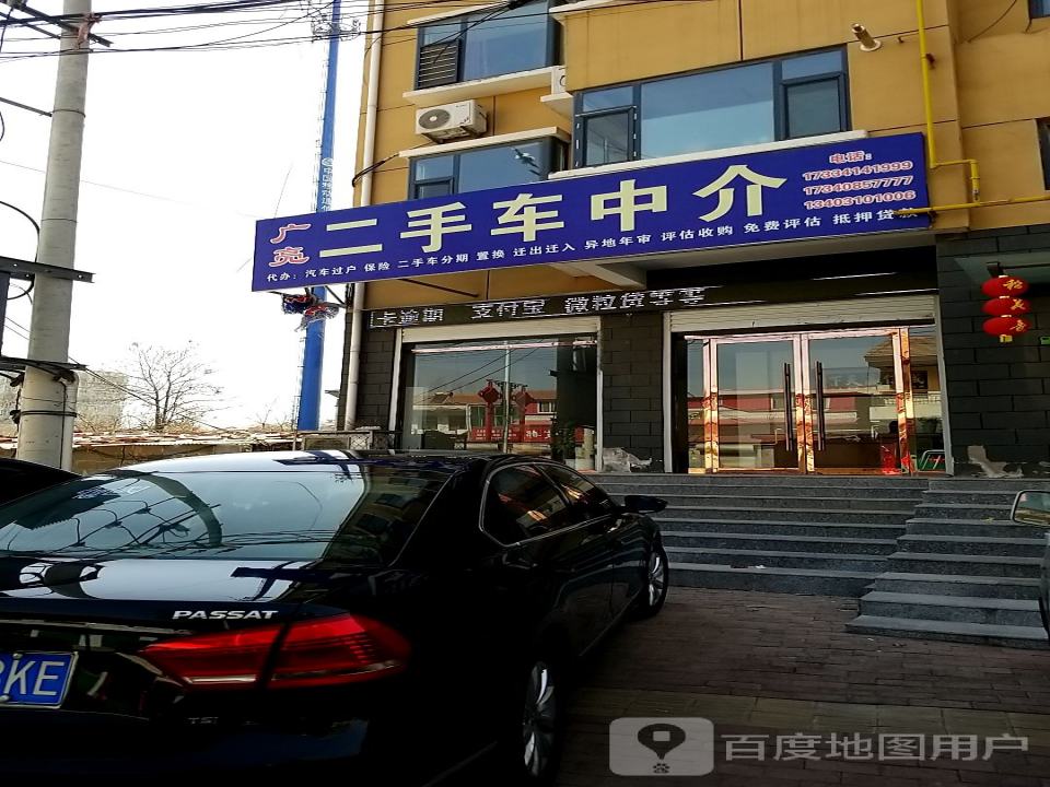 广亮二手车中介