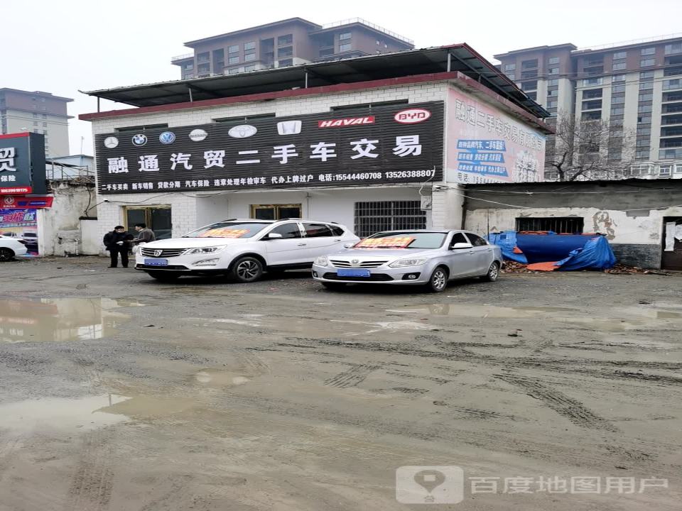融通二手车交易有限公司