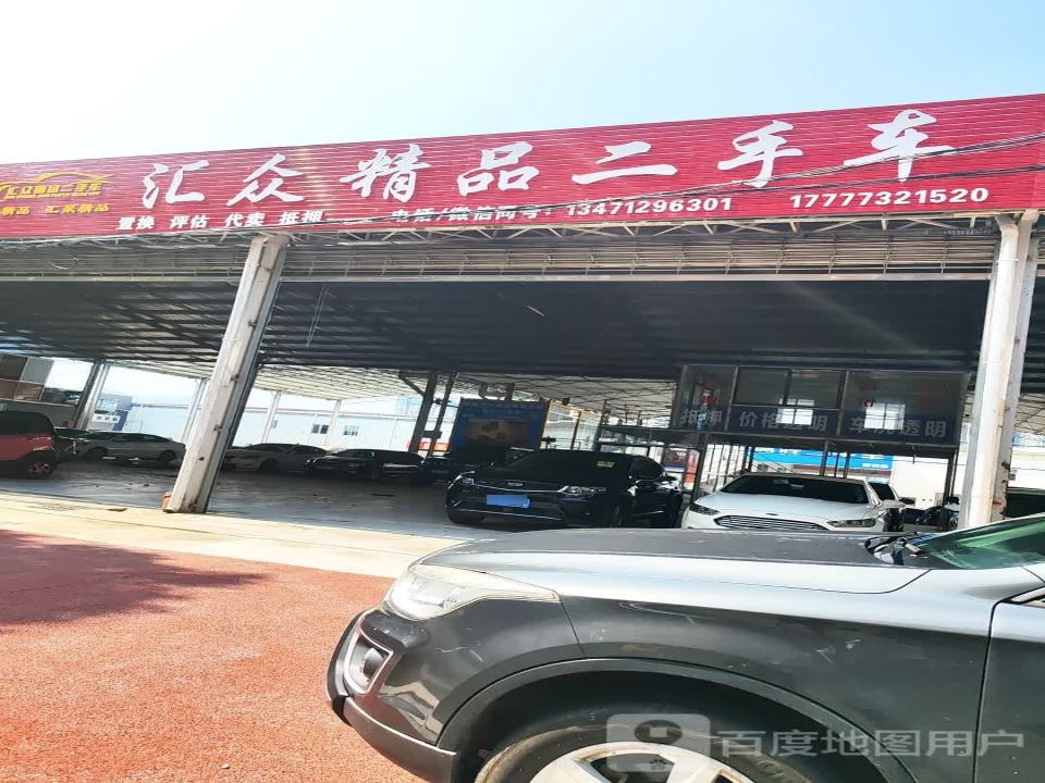 优信二手车(锦城巷)