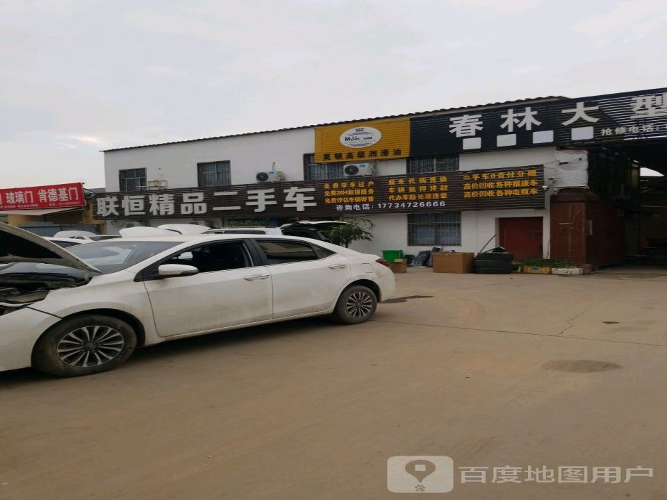 联恒精品二手车