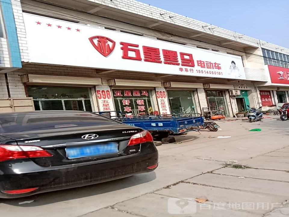 黑马电动车专卖店