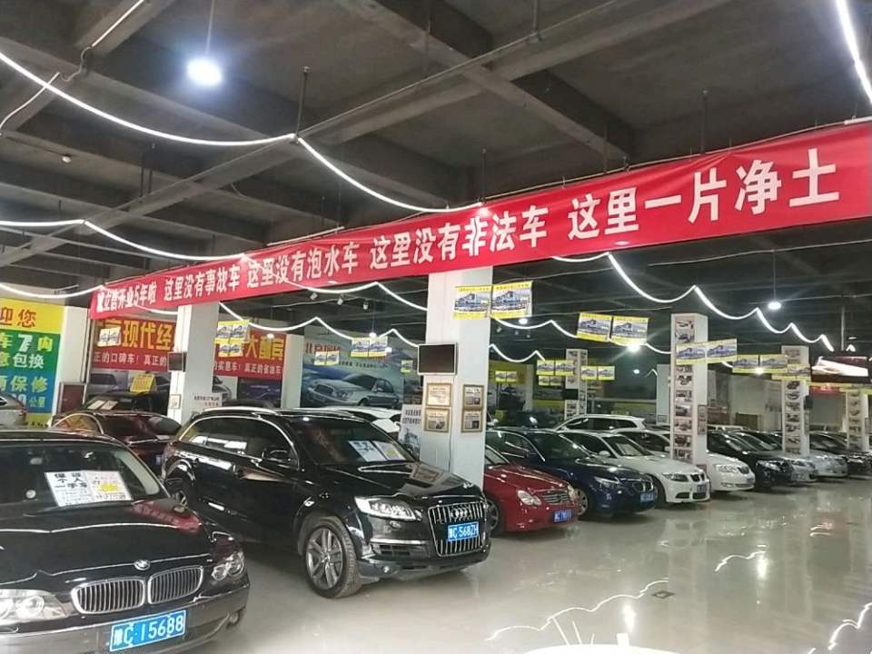 诚立信二手车城
