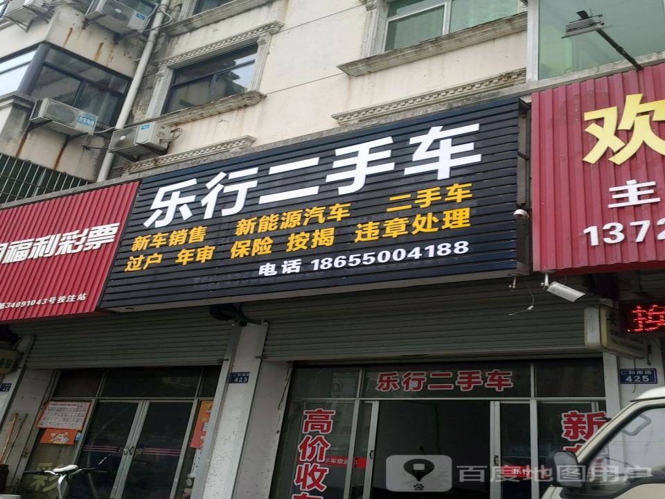 乐行二手车