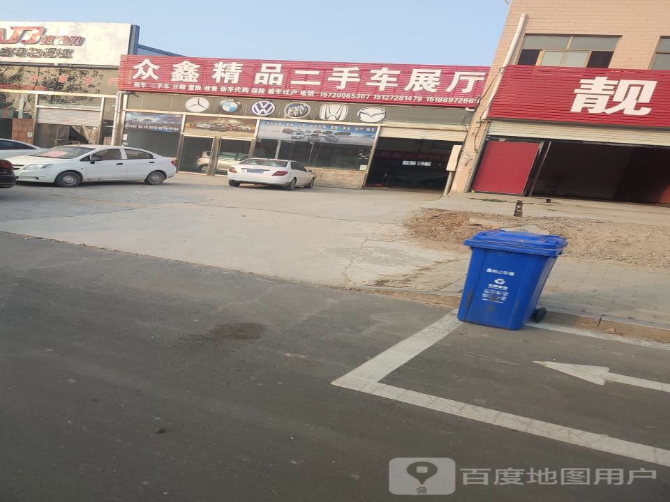 众鑫二手车行(黄榆线)