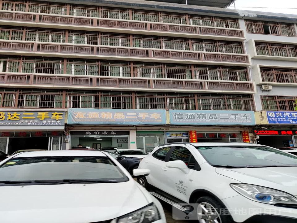 友通精品二手车(站前大道)