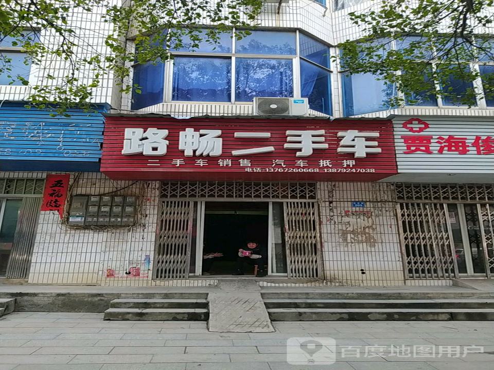 路畅二手车