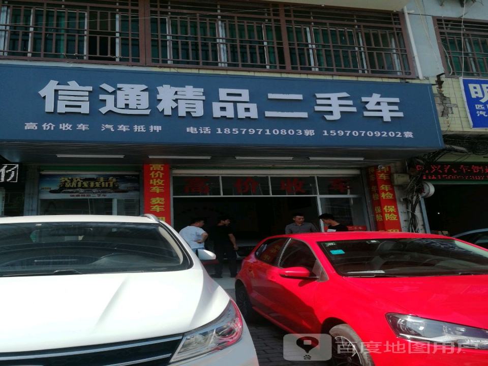 友通精品二手车(站前大道)