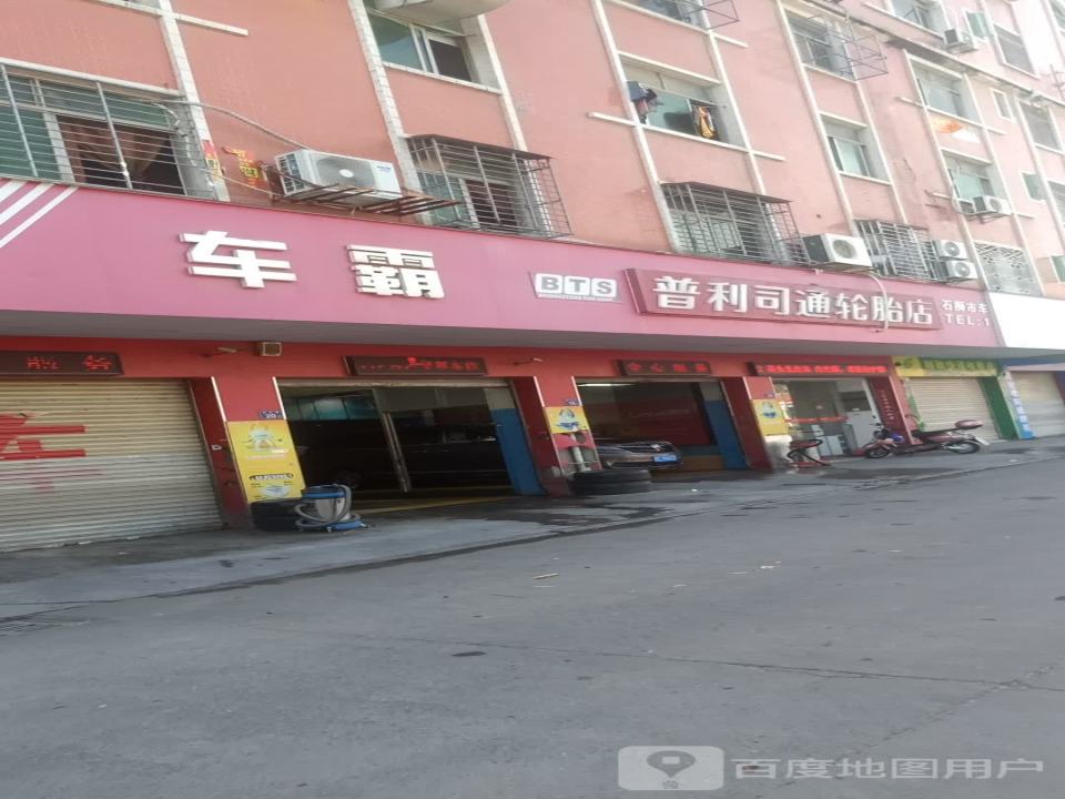 车霸汽车美容会所