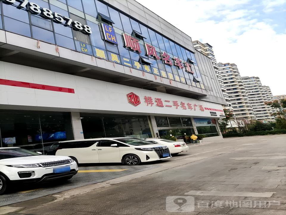 丽水祥通二手名车广场(丽水旗舰店)