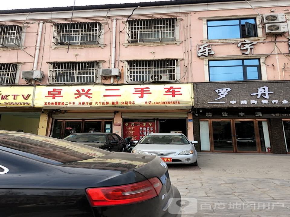 卓兴二手车