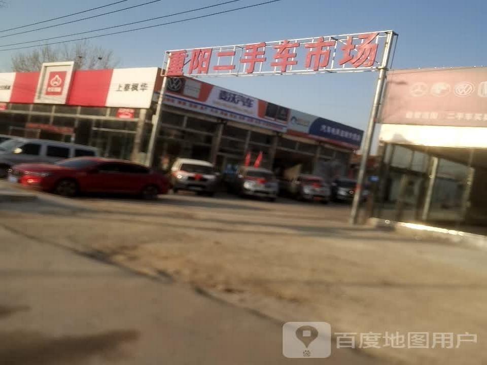 重阳二手车市场