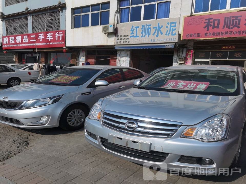鹏程精品二手车行