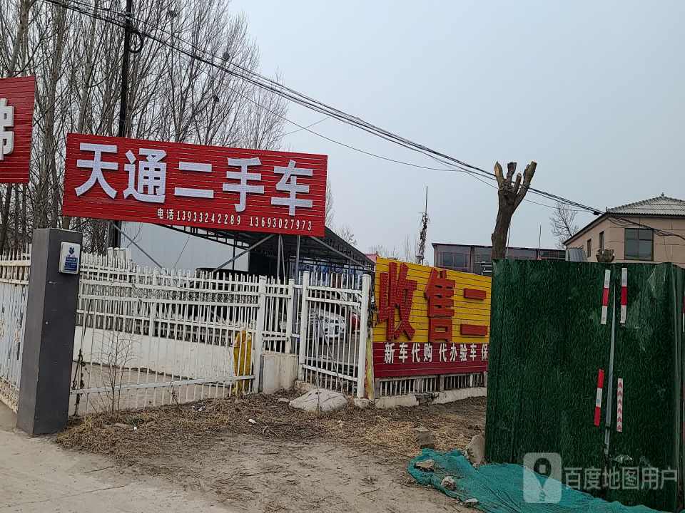 天通二手车