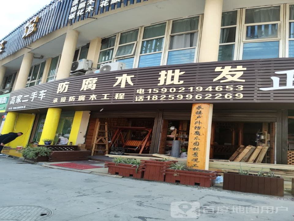 高家二手车