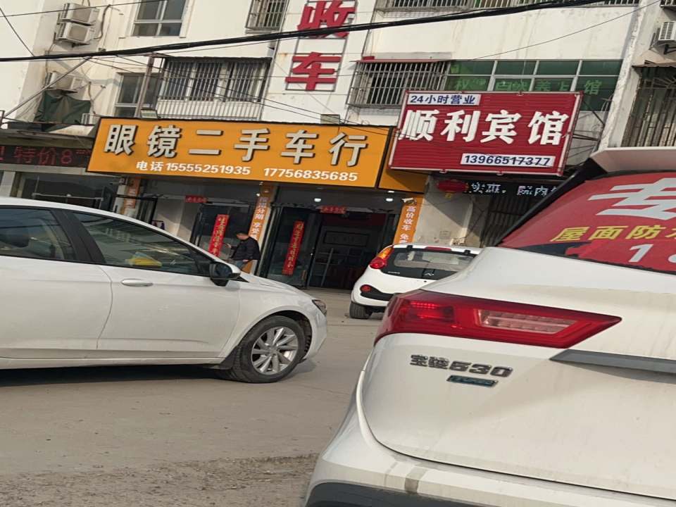 蒙城县西关转盘眼镜二手车行
