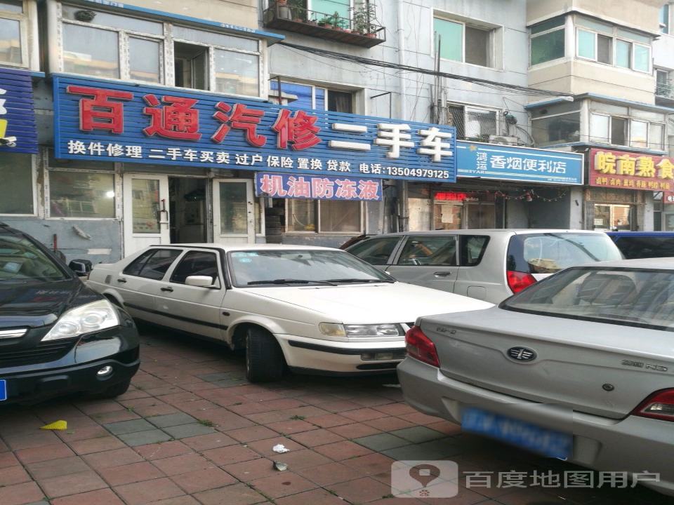 百通汽修二手车