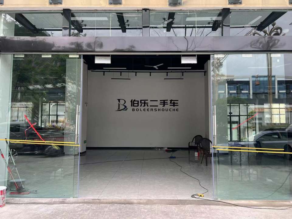 宜宾伯乐二手车