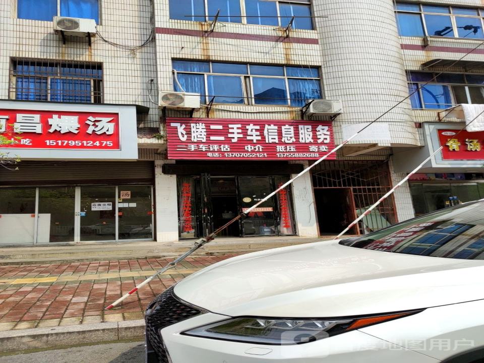 飞腾二手车信息服务