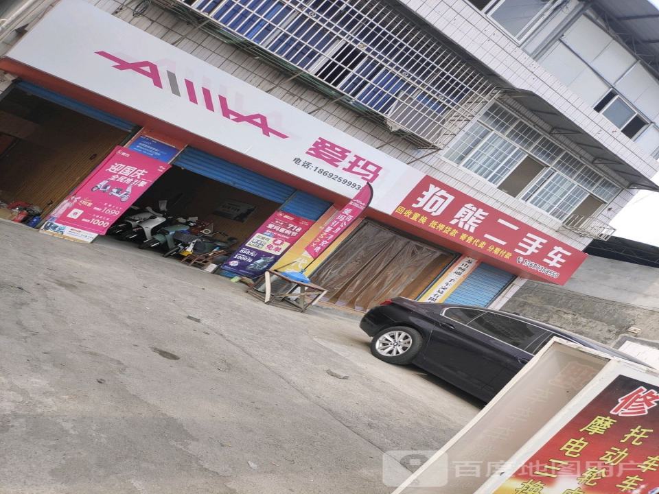 狗熊优品二手名车