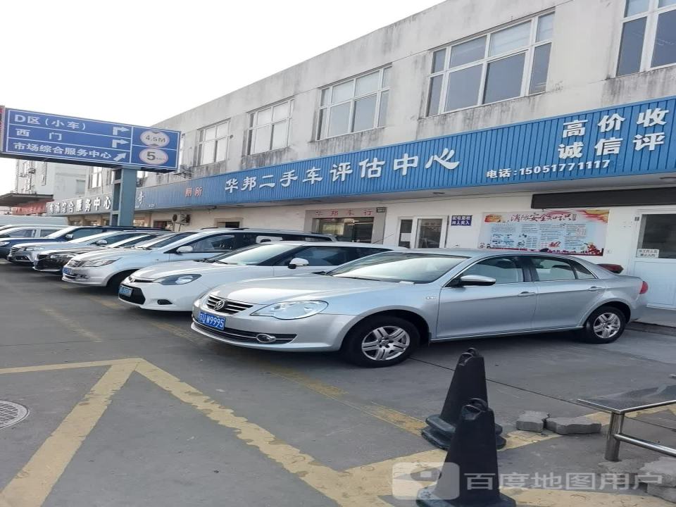 航义二手车评估中心