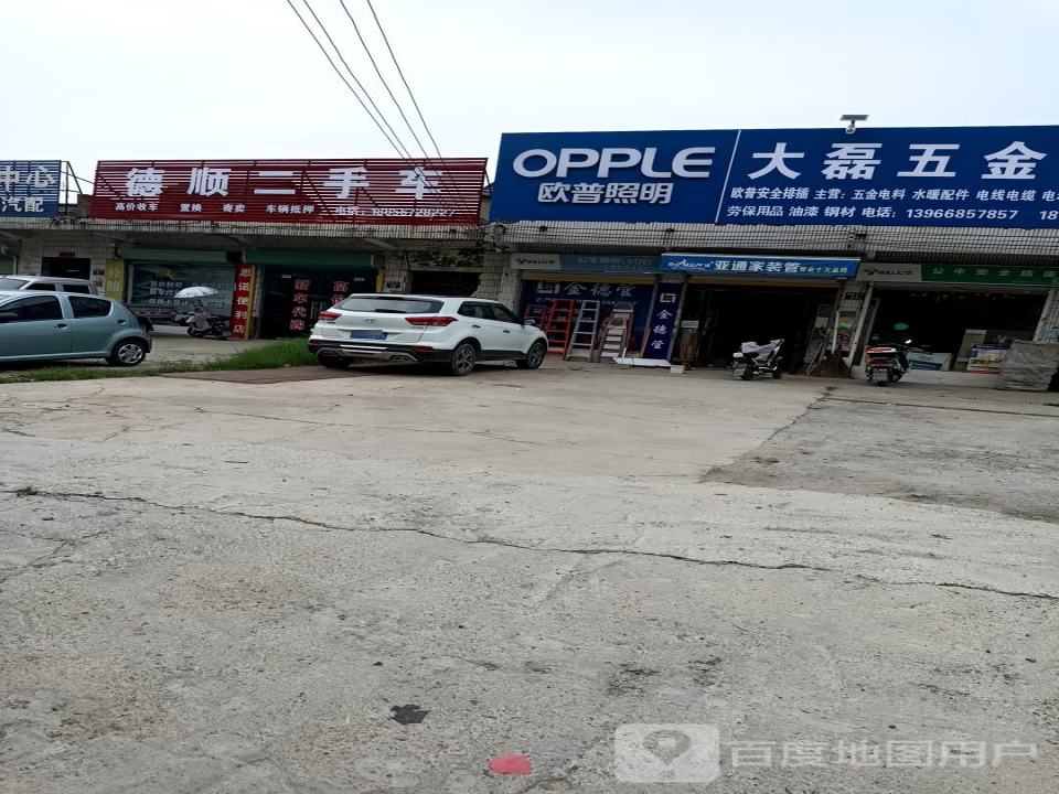 德顺二手车