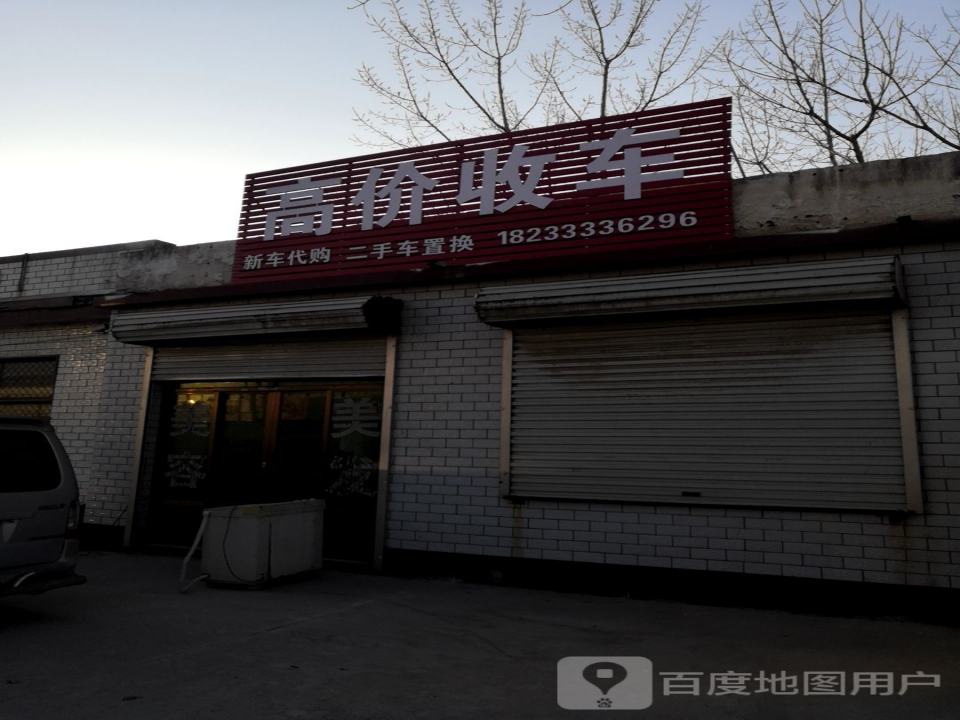 高价收车