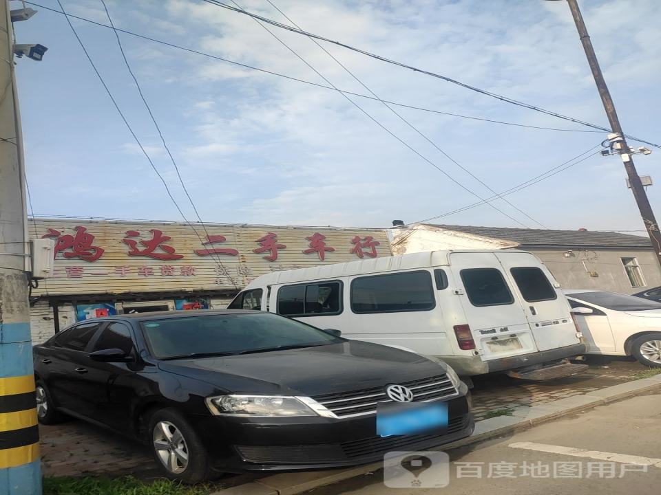 鸿达二手车行(东方红路)