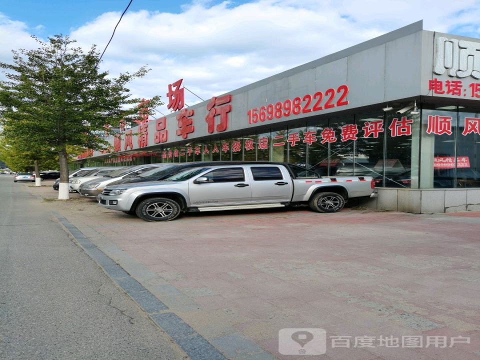 天昱精品车行