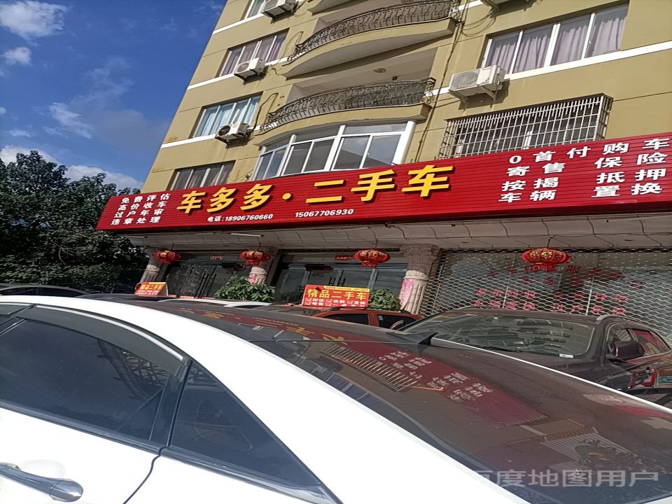 车多多二手车