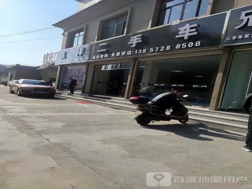 铭洋二手车