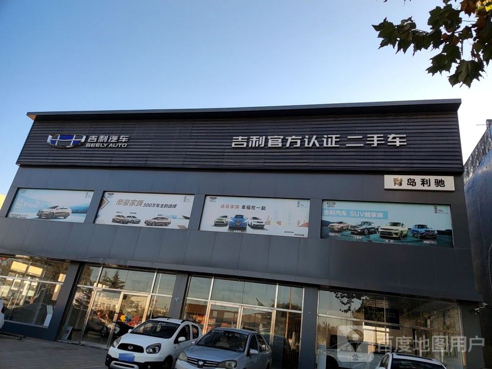 吉利官方认证二手车