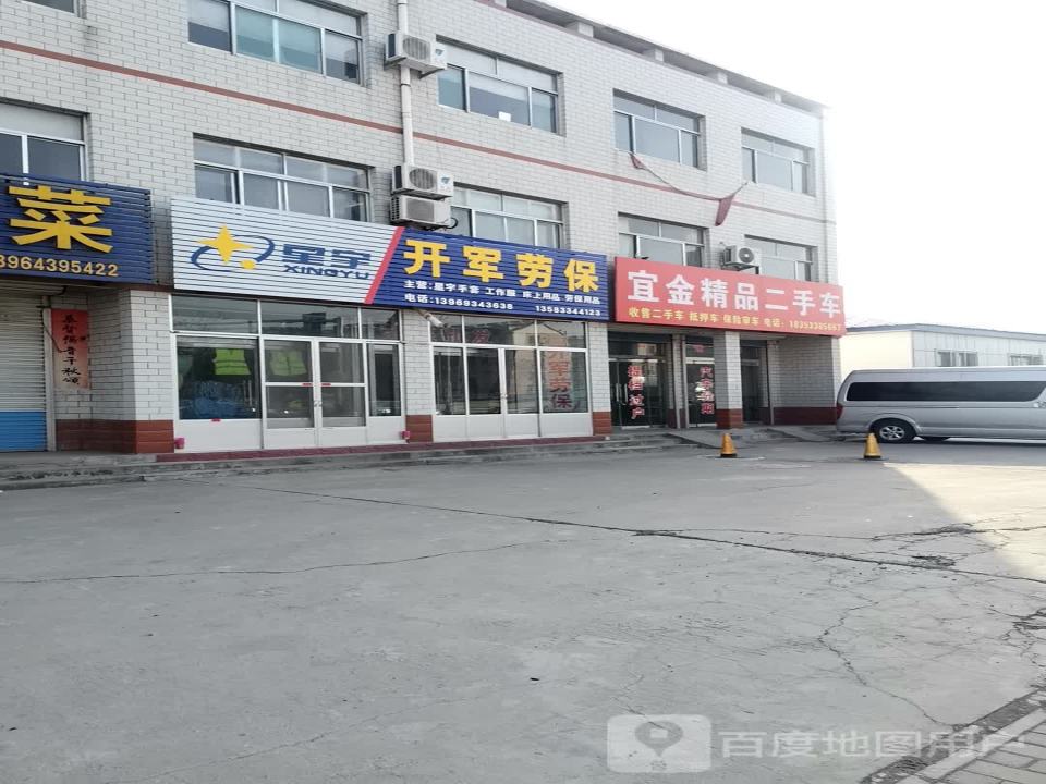 宜金精品二手车