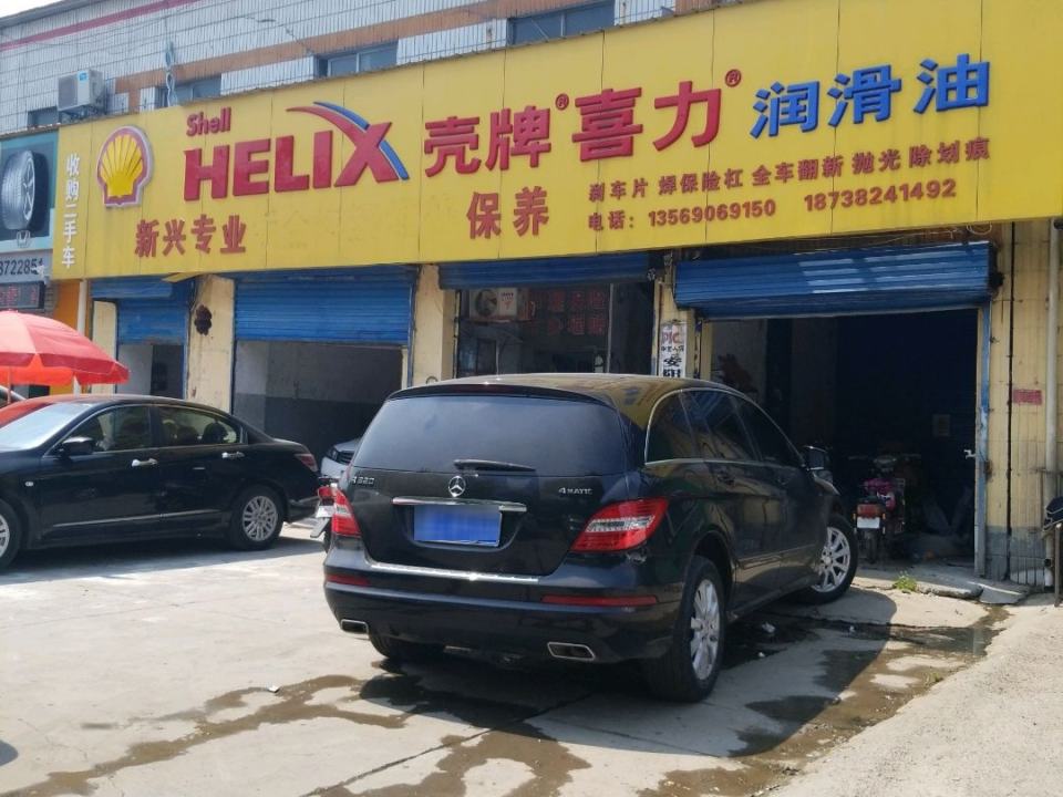 新兴汽车装饰