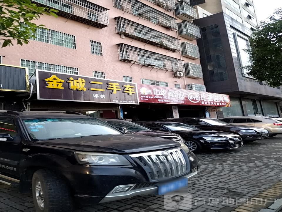 金诚二手车