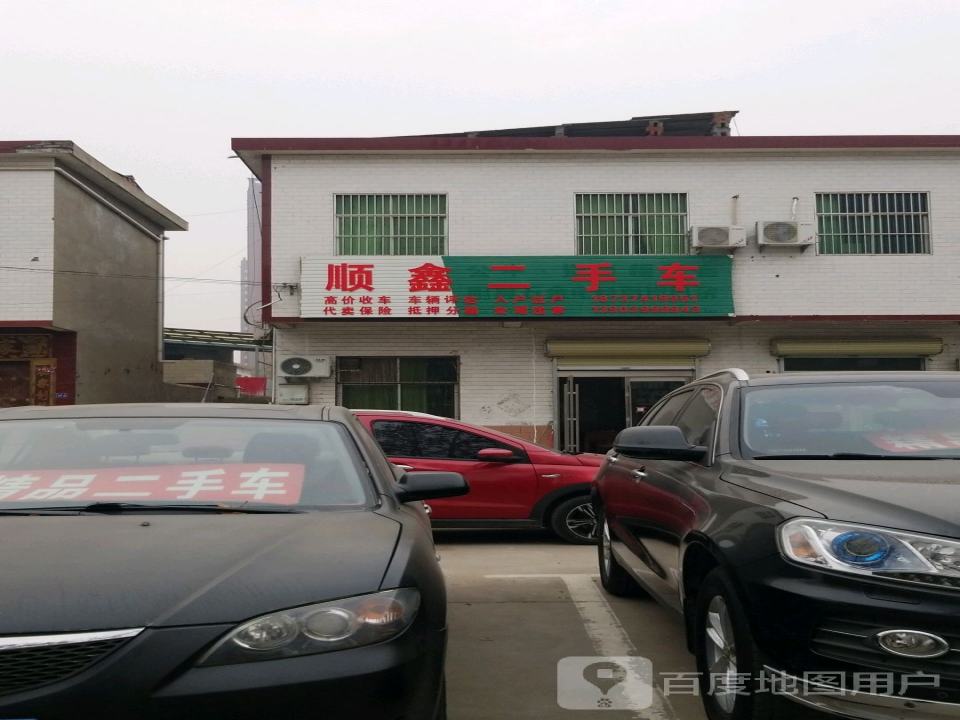 顺鑫二手车(潩水路店)